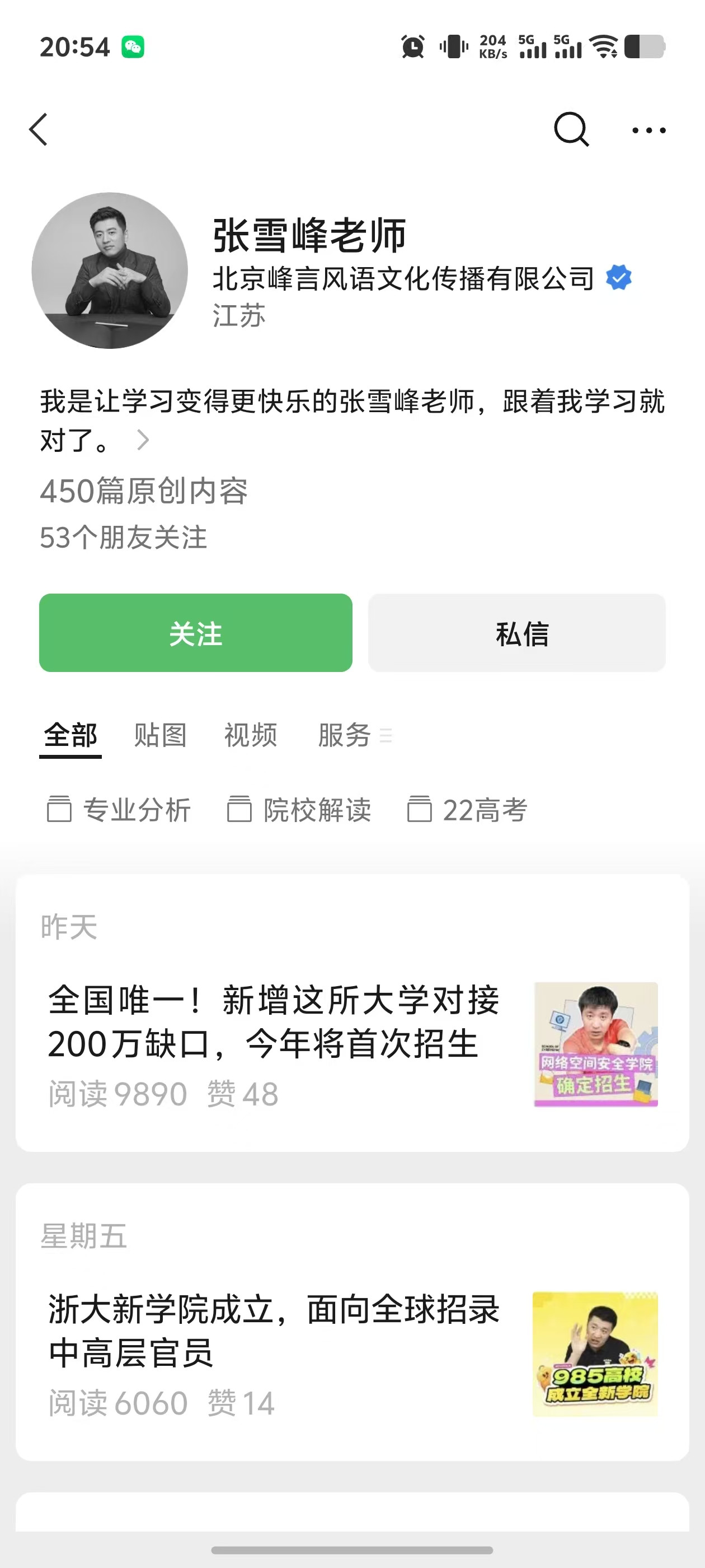 张雪峰多个社交平台头像变灰