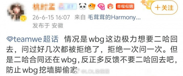 WE超话爆料：WBG极力想要二哈回归问过几次都被拒但合同还在WBG豆瓣传出W