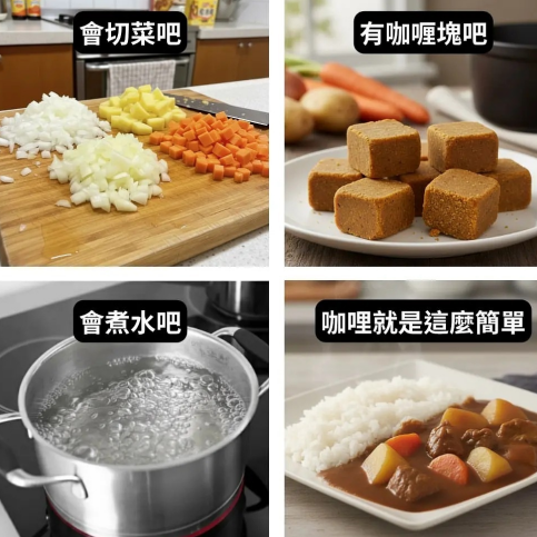 做饭就是这么简单