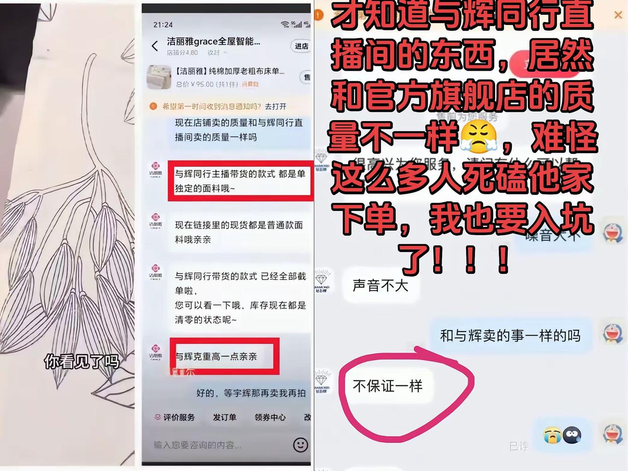 多家品牌旗舰店客服实锤！与辉同行直播间的同款商品，品质居然更胜一筹！这波真的把消