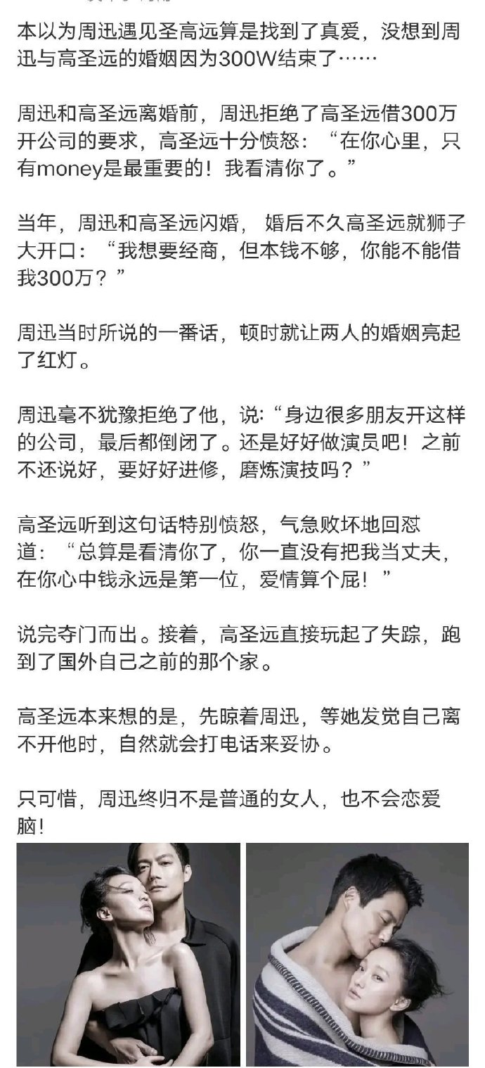 本以为周迅当年遇见圣高远算是找到了真爱，没想到周迅与高圣远的婚姻因为300W结束