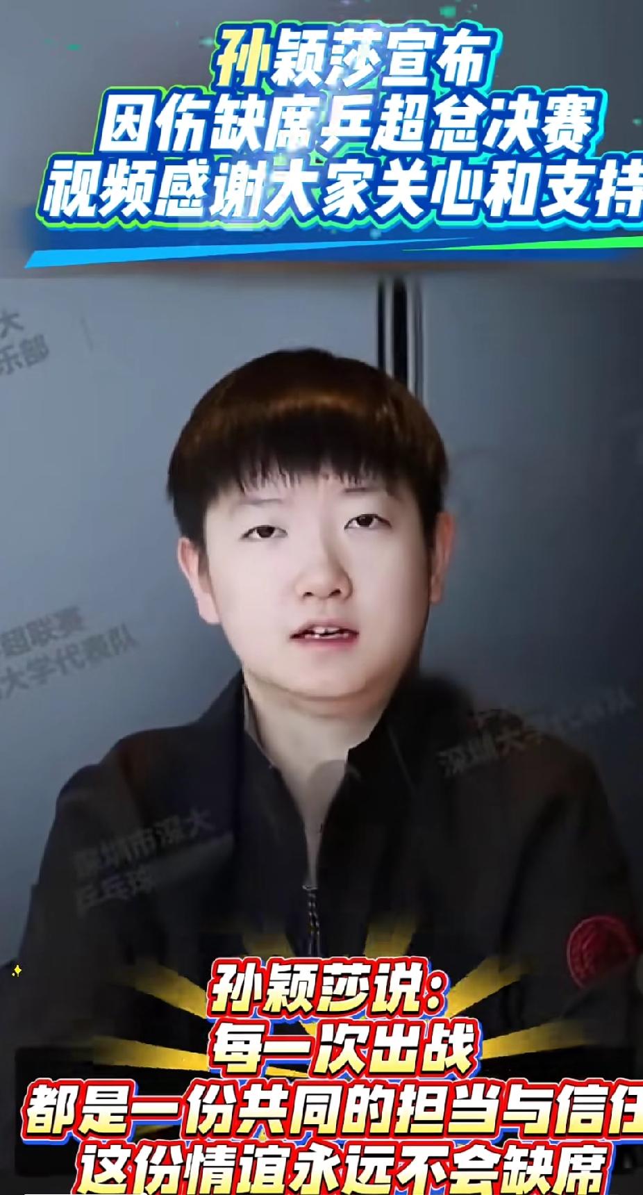 满心期待等着大连乒超赛场见莎莎，却等来她因伤病遗憾缺席总决赛的消息，心里真的空落
