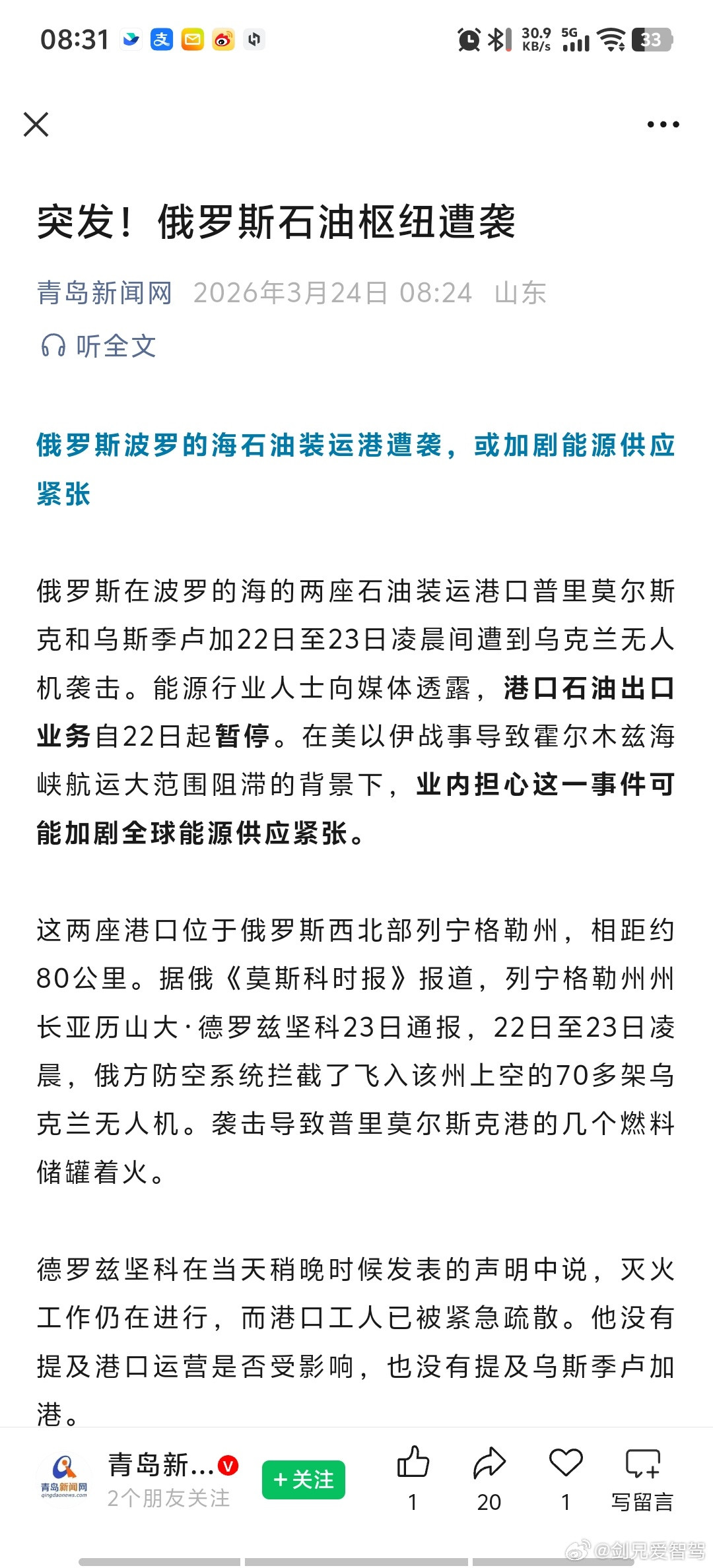 这下天塌了，同样是反抗侵略者，韭菜们就是想骂也没理由了