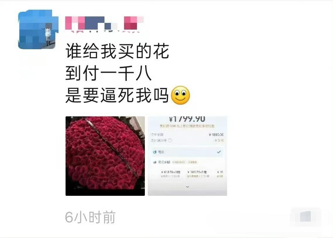 七夕买花还要到付，还要一千八，这不坑人吗？
