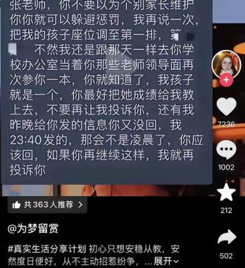近日，浙江杭州一位刚入职的年轻语文老师，遭遇了家长的多次恶意举报，甚至在校门口被