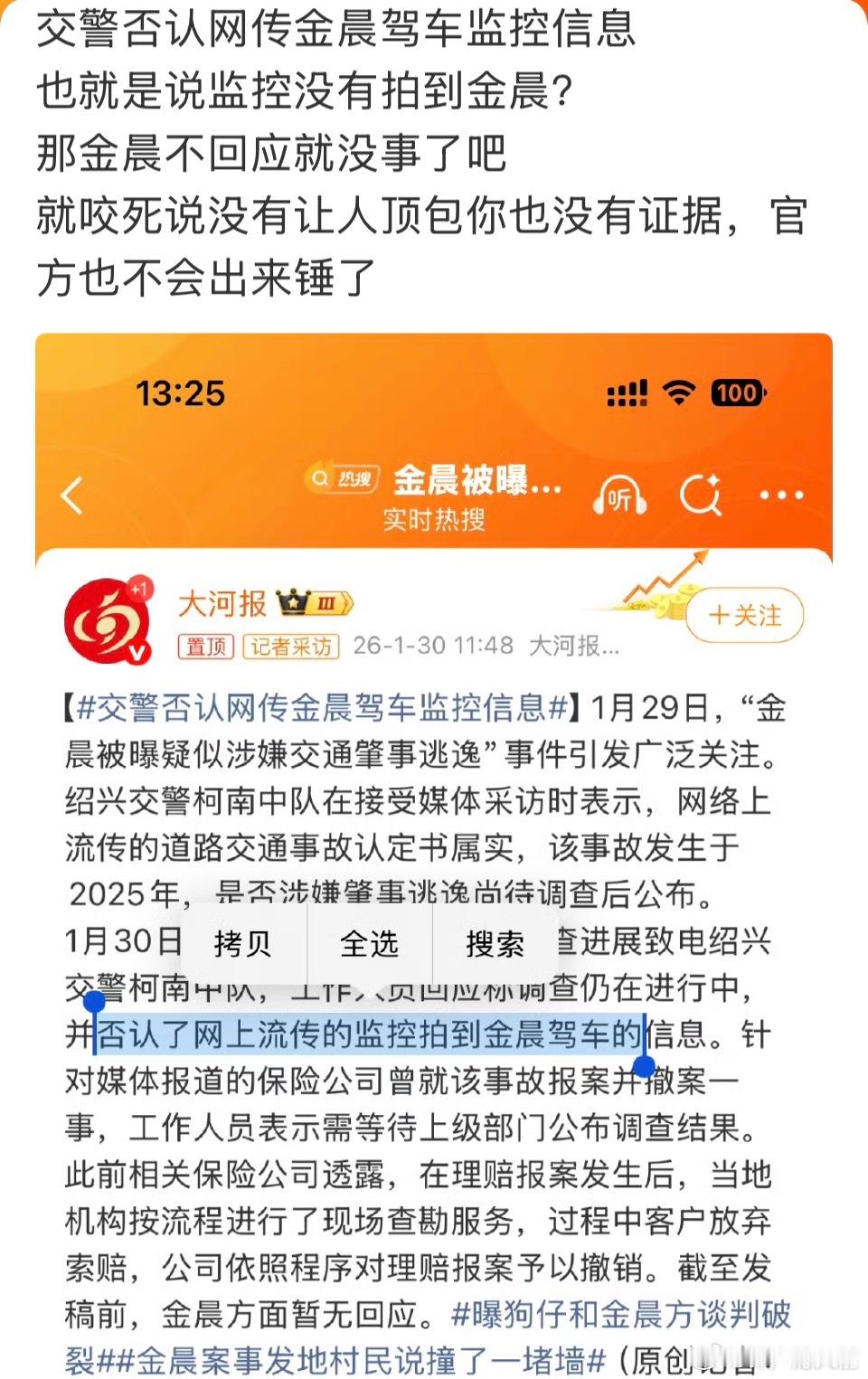 金晨好像没事了？