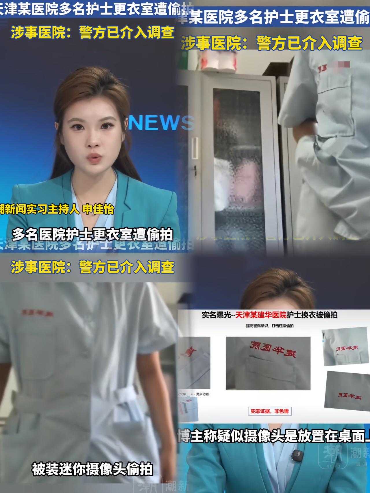 太气人了！原视频并没有打码多名护士露脸，面部细节清晰可见！这偷拍者简直毫无