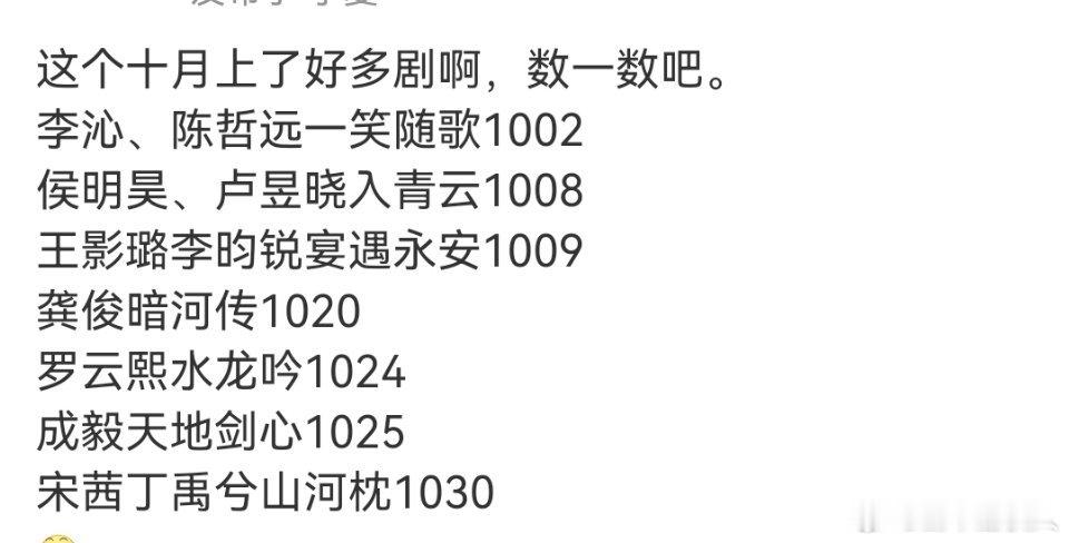 这个10月竟然播了这么多古装剧​​​