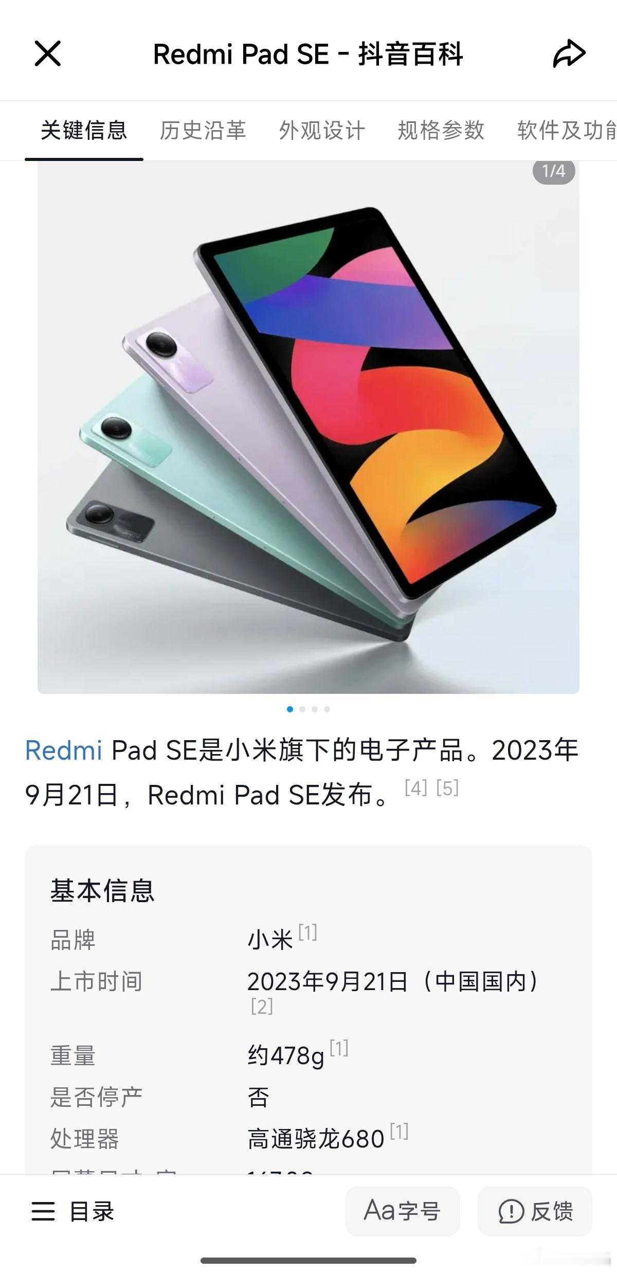 啥玩意？小米也有高通骁龙680的新机？一看，额，这23年发布，当年89