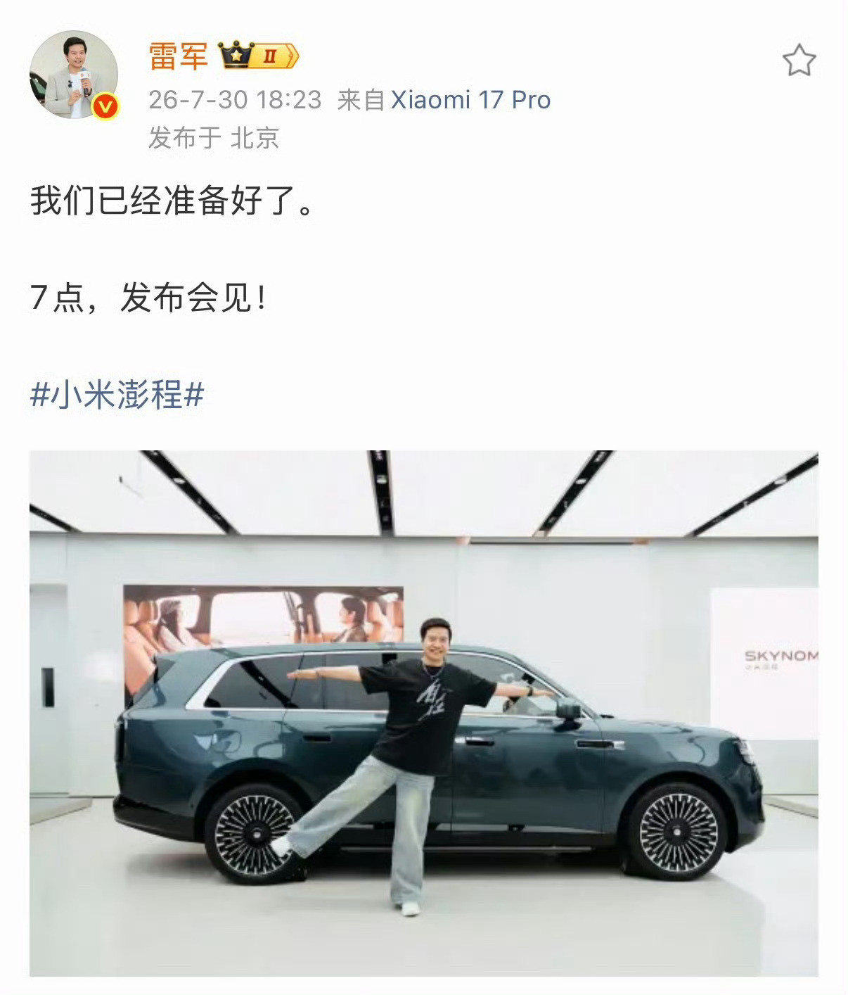 雷军晒与小米澎程展车合影刷到雷军和小米澎程展车的合照，说实话心里还是挺感慨的，小