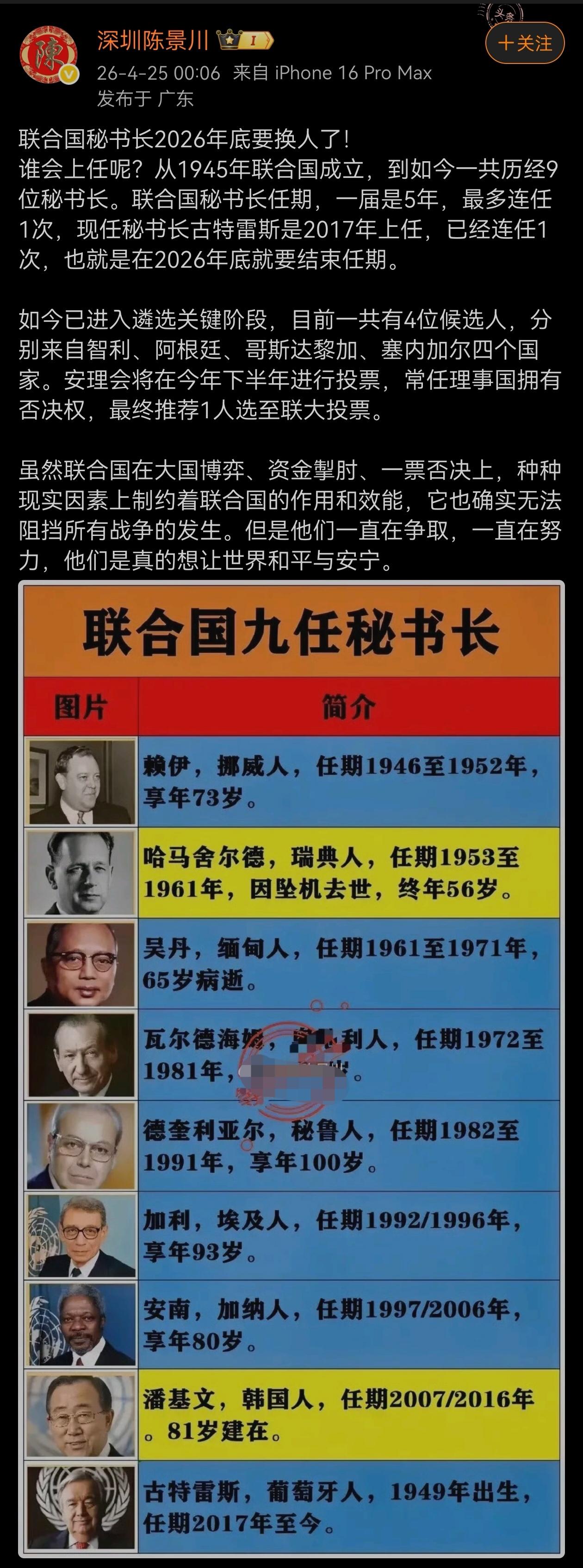 联合国秘书长中，感觉加利骨头最硬。