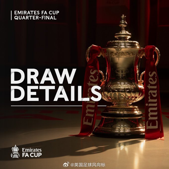 【四大豪门vs四大礼包】英格兰足总杯8强对阵抽签，将在北京时间3月10日（周二）