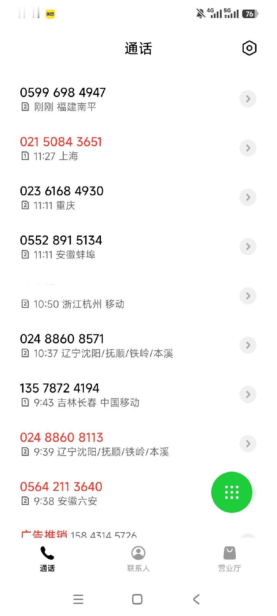 崩溃！一上午9个骚扰电话狂轰滥炸，我这用了20多年的联通老号快招架不住了。