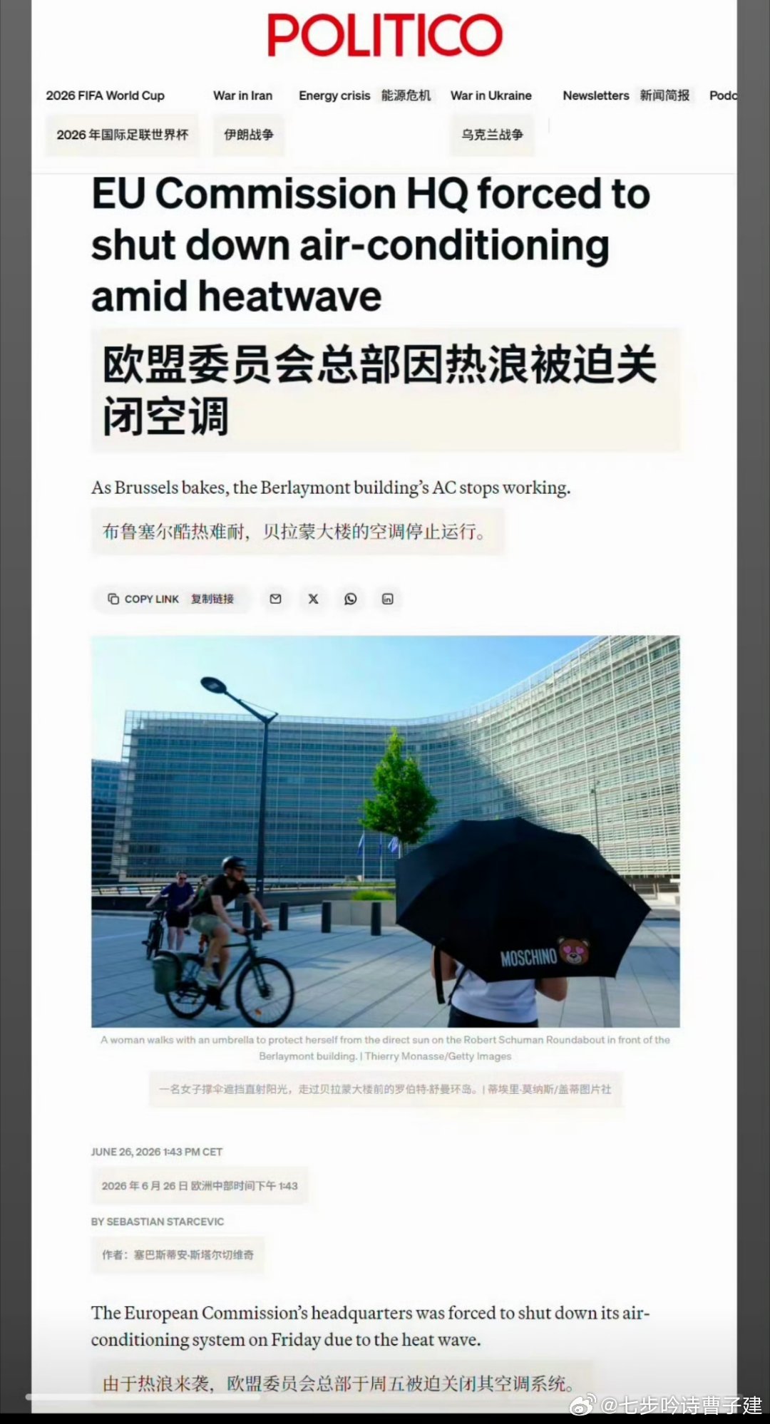 你们欧盟专员老爷这么喜欢热，那为啥不搬到撒哈拉沙漠办公算了