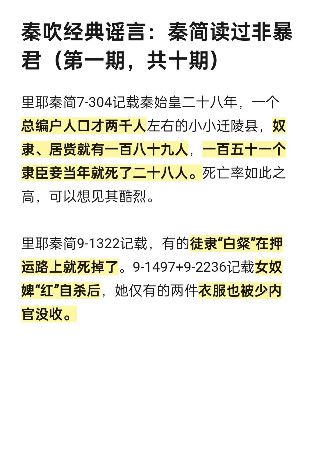 秦简读过非暴君谣言 秦始皇嬴政。