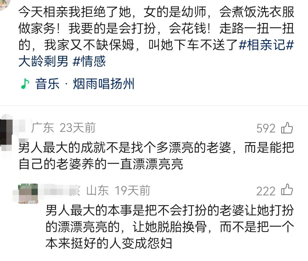 有个人发了一条视频，说：“今天相亲我拒绝了她，女的是幼师，会煮饭洗衣服做家务！我