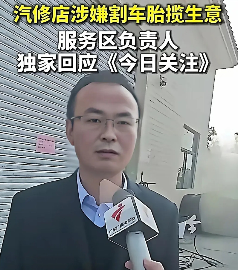 谁敢去阳江？有关部门的回应来了。在“划胎诈补”事件曝光后，对高速公路服务区汽修