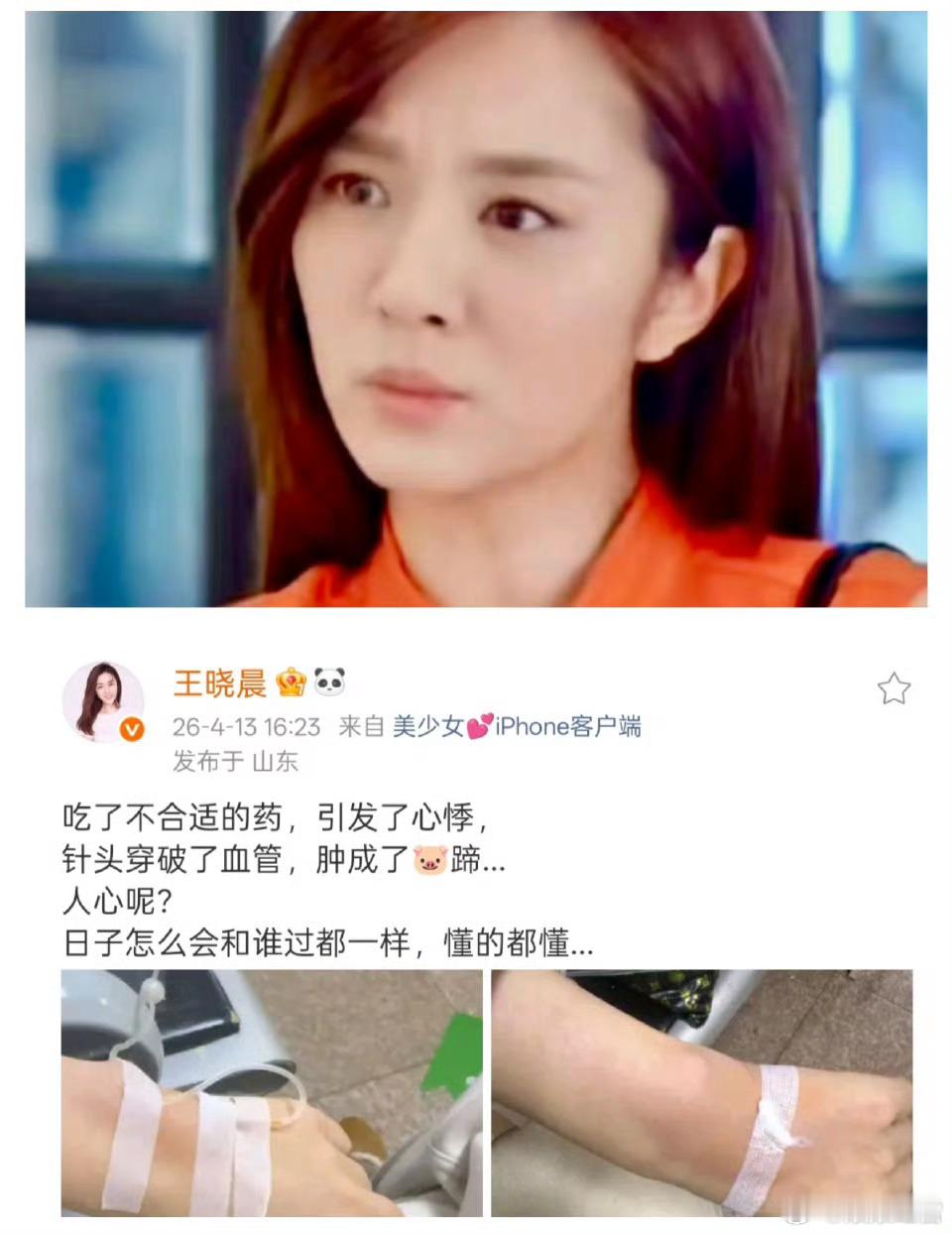 王晓晨俞灏明吃错药心悸+针头穿破血管，王晓晨这波就医属实糟心！文末一句“日子