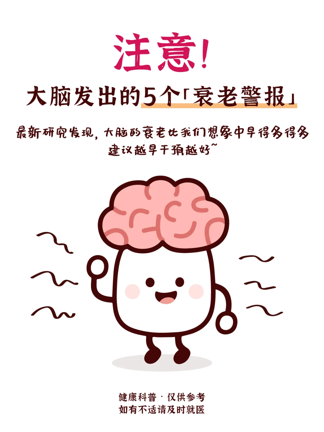 ⚠️警惕！这 🤚个迹象暗示大脑在变老❗️