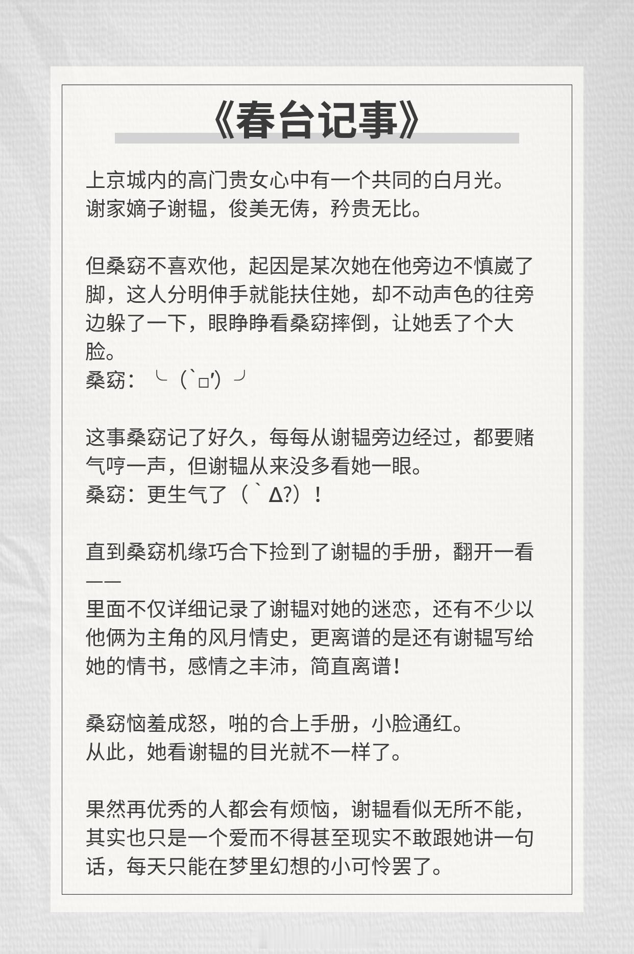 【清冷型男主文】“那个小古板看起来正儿八经的，其实内心可狂野了。”1、《春台记