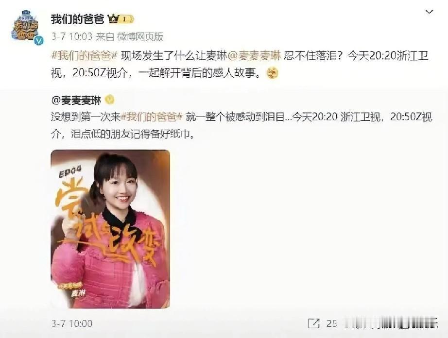 因《再见爱人》走红的麦琳，新近参加综艺《我们的爸爸》又遭抵制。3月7日节目片段发