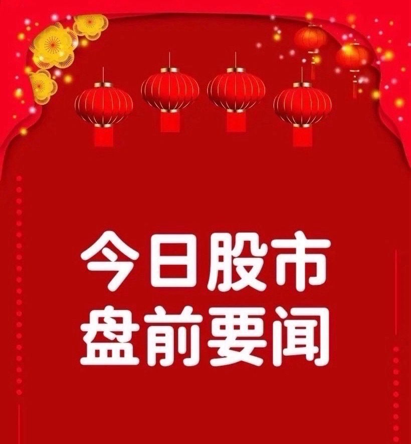 12月8日早间要闻一、个股公告中能电气：拟收购山东达驰电气等三家公司股权及债权