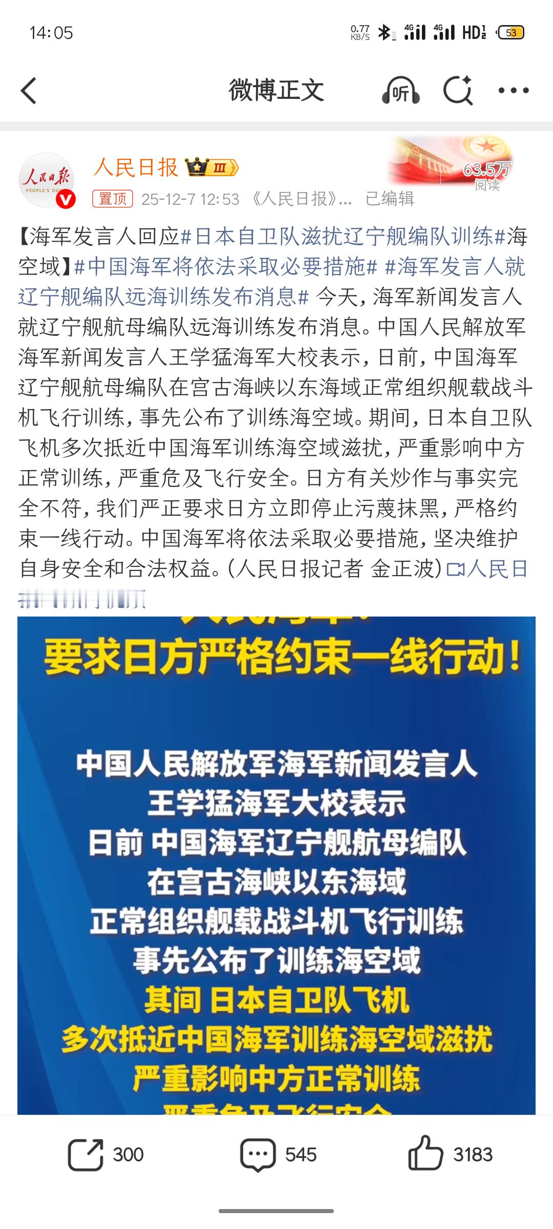 日本自卫队滋扰辽宁舰编队训练小日子果然又是恶人先告状！我海军“辽宁舰”航母编队前