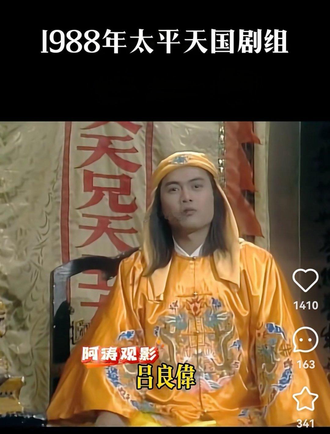 1988年，香港TVB曾拍摄了一部《太平天国》剧集。该剧巨星云集，由刘青云、郭富
