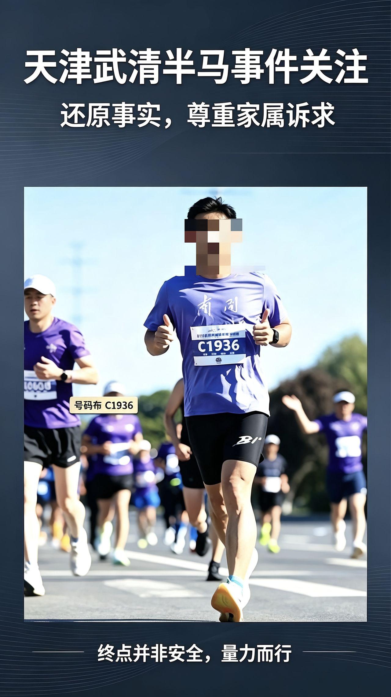 可惜了！又一个跑马拉松的突然走了。10月6日，天津武清半马，42岁的跑者谭先生在