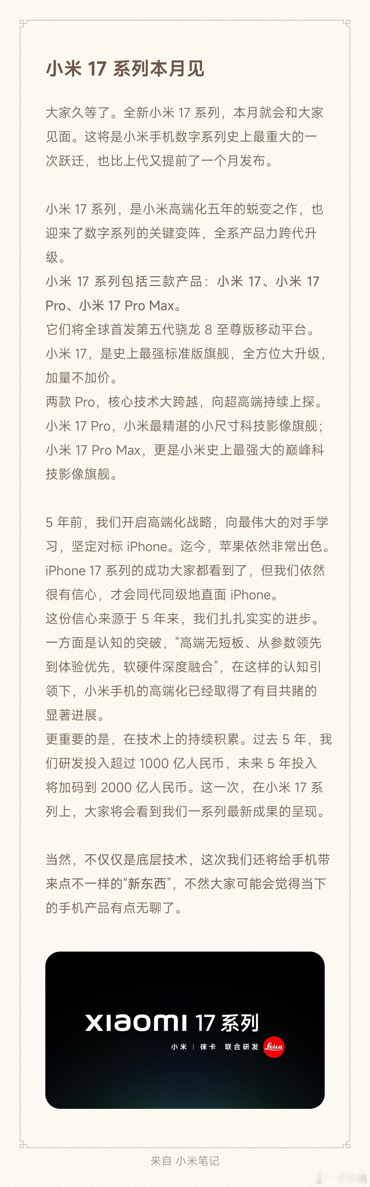 小米17系列本月发布，17/17Pro/17ProMax小米16