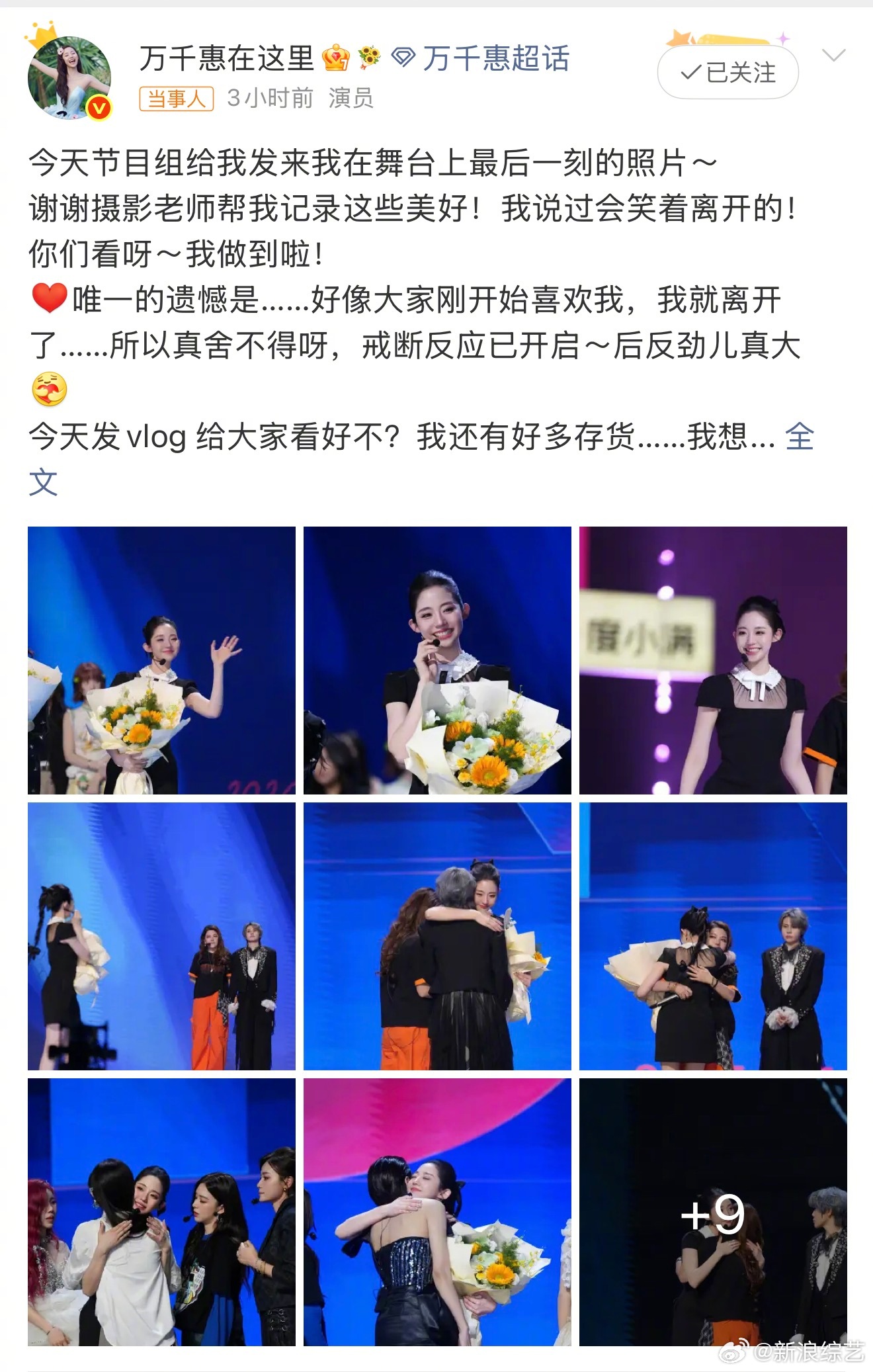 万千惠大家刚开始喜欢我我就离开了笑着退场的藏着满心不舍，遗憾刚被大家认可就告