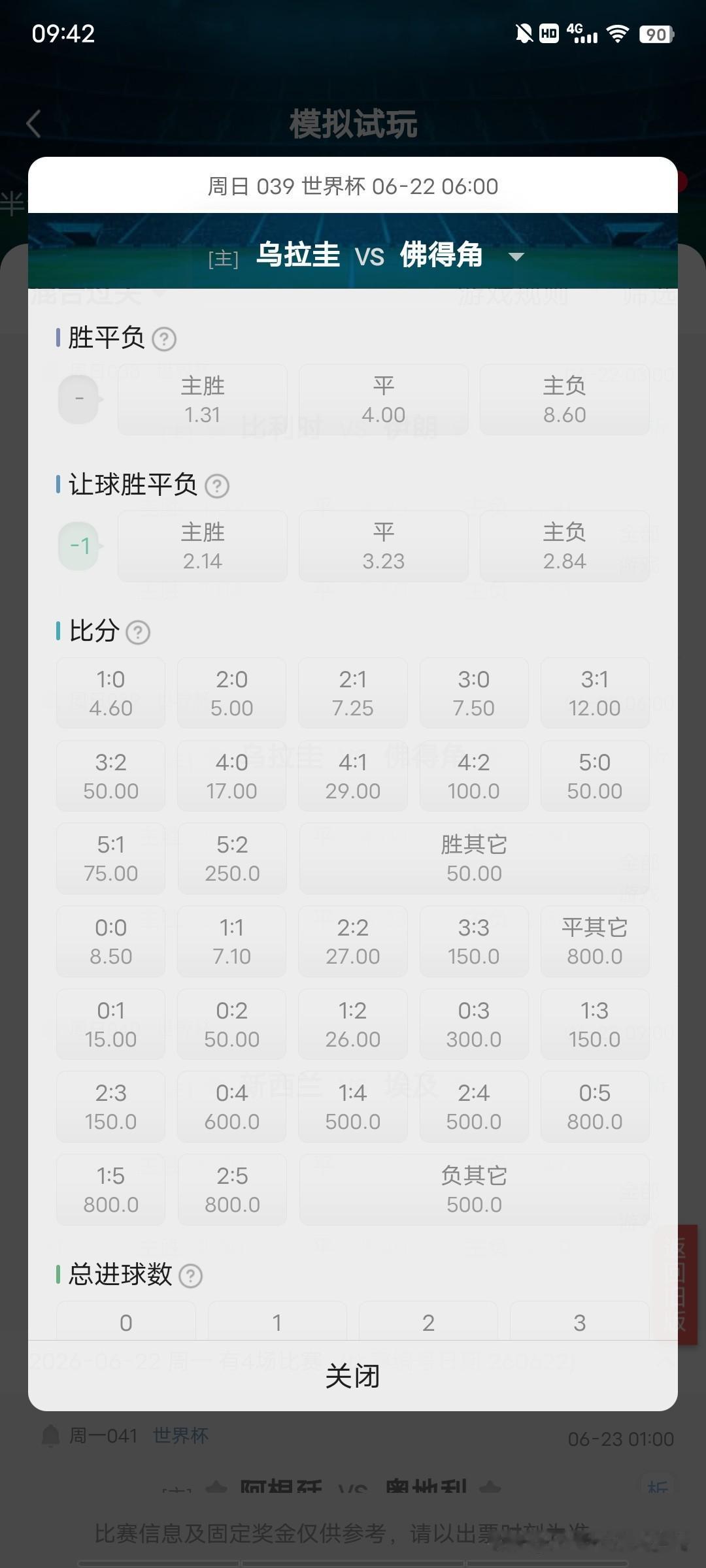 39乌拉圭vs佛得角第一场惊艳大家了，佛得角打平西班牙，这场球乌拉圭可能又是