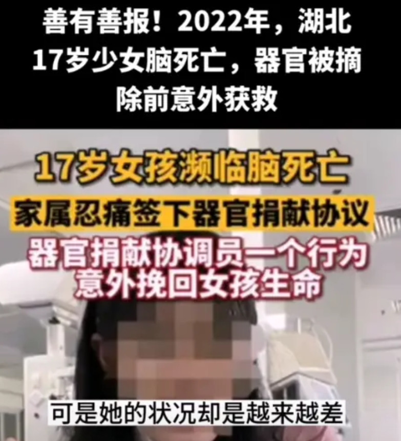 善有善报！2022年，湖北17岁少女被诊断为脑死亡，父亲含泪在器官捐献协议书上签