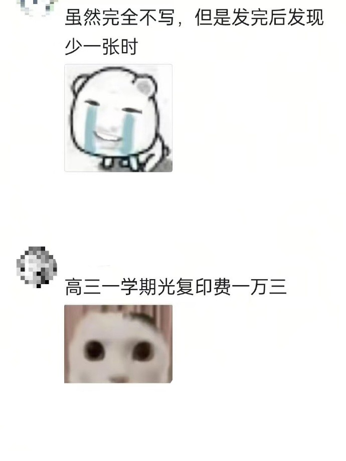 当试卷多到爆炸时的学生反应​​​