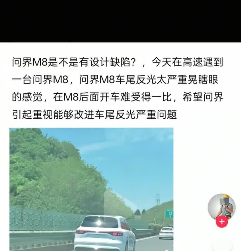 按照这位仁兄说的，我觉得这件事的责任方有三个1、问界M8不应该配后挡风玻璃，