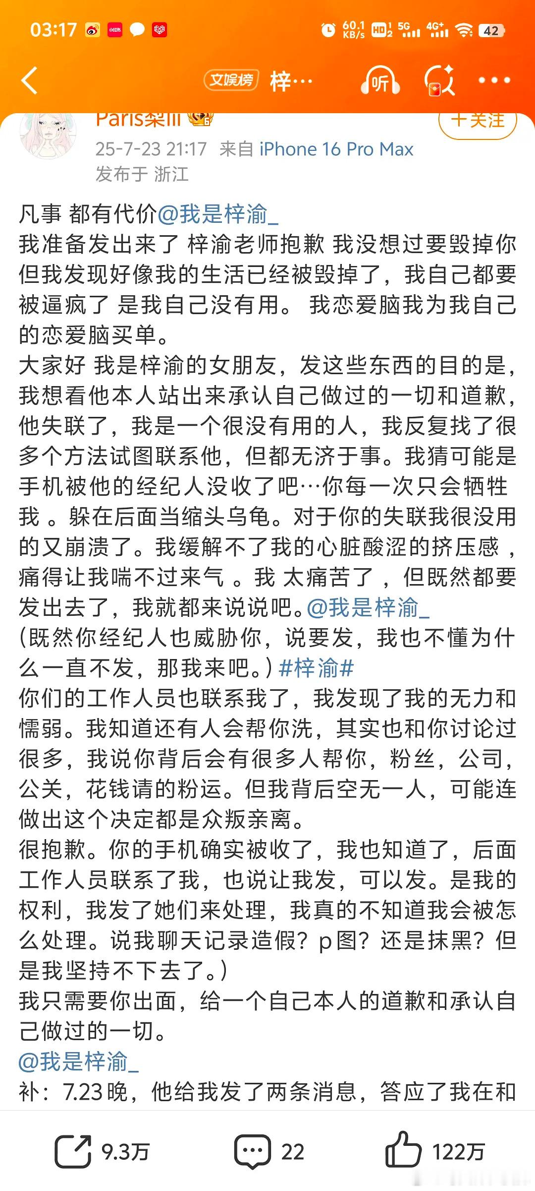 嫂子回复梓渝大粉感觉梓渝整个团队都有种小人得志的傲慢一早就准备好公关，觉得会被溺