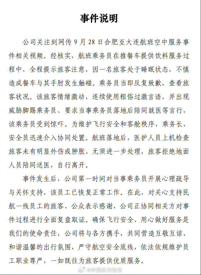 #东航通报空姐下跪事件#东方官方事件说明看完了，真是恶心到家了，看不起你东航。餐车碰了下，道歉了，也
