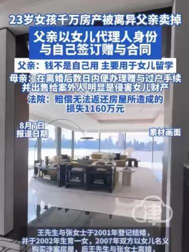 北京，23岁女孩，突然得知，自己那价值千万的房子，竟然被父亲给卖了，她这才知道，