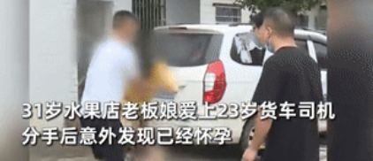 “这才是真渣男！”湖南湘阴，31岁水果店女老板与23岁小伙儿谈起了恋爱，本来都是