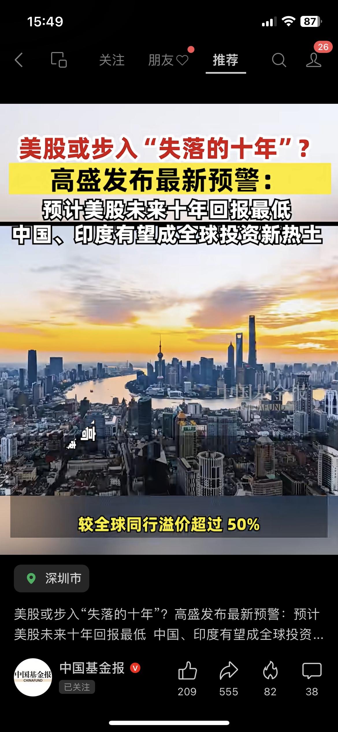 炒股的注意！高盛说美股要凉十年刚刷到高盛的报告，吓一跳：美股未来十年回报率要创