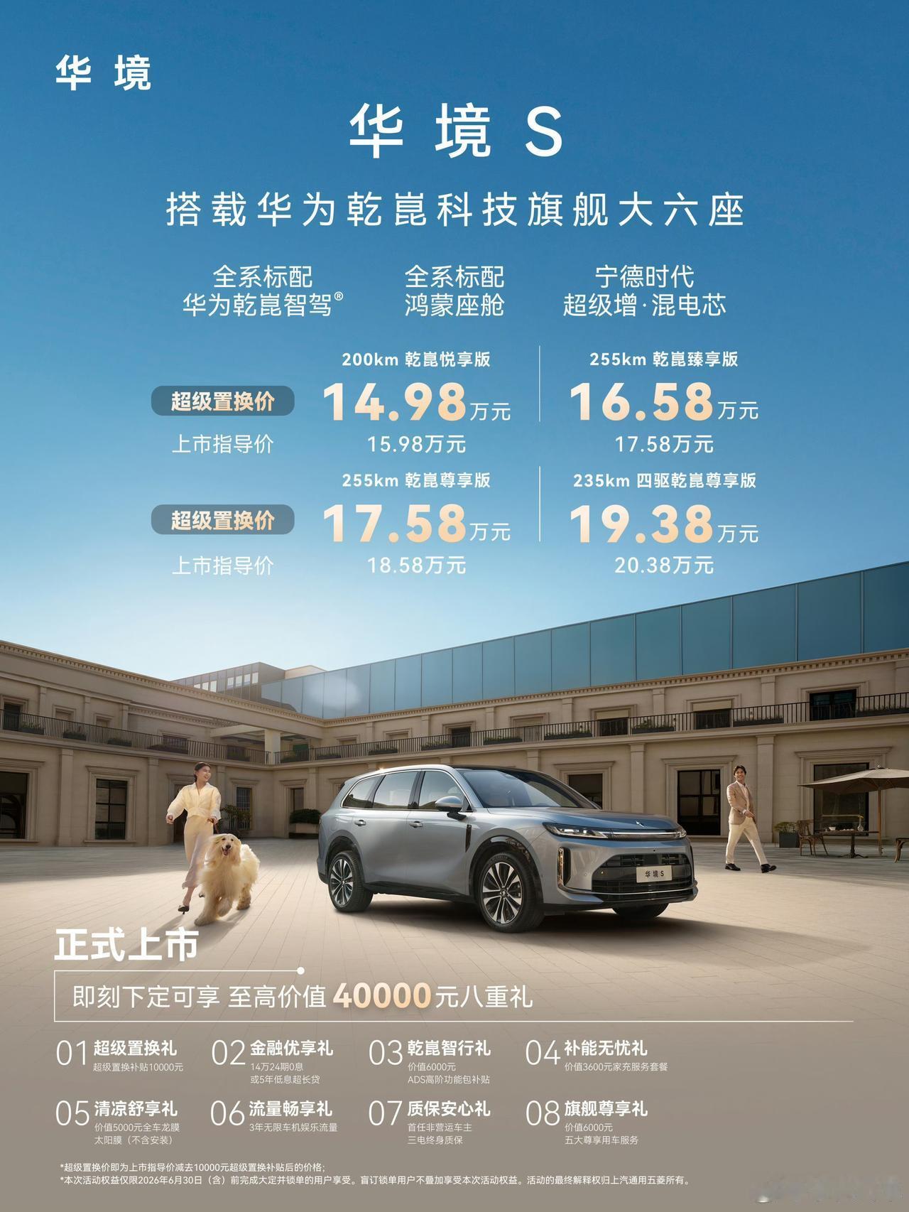 华为乾崑科技旗舰大六座正式上市，超级置换价14.98万元起兄弟们这个价格怎么？