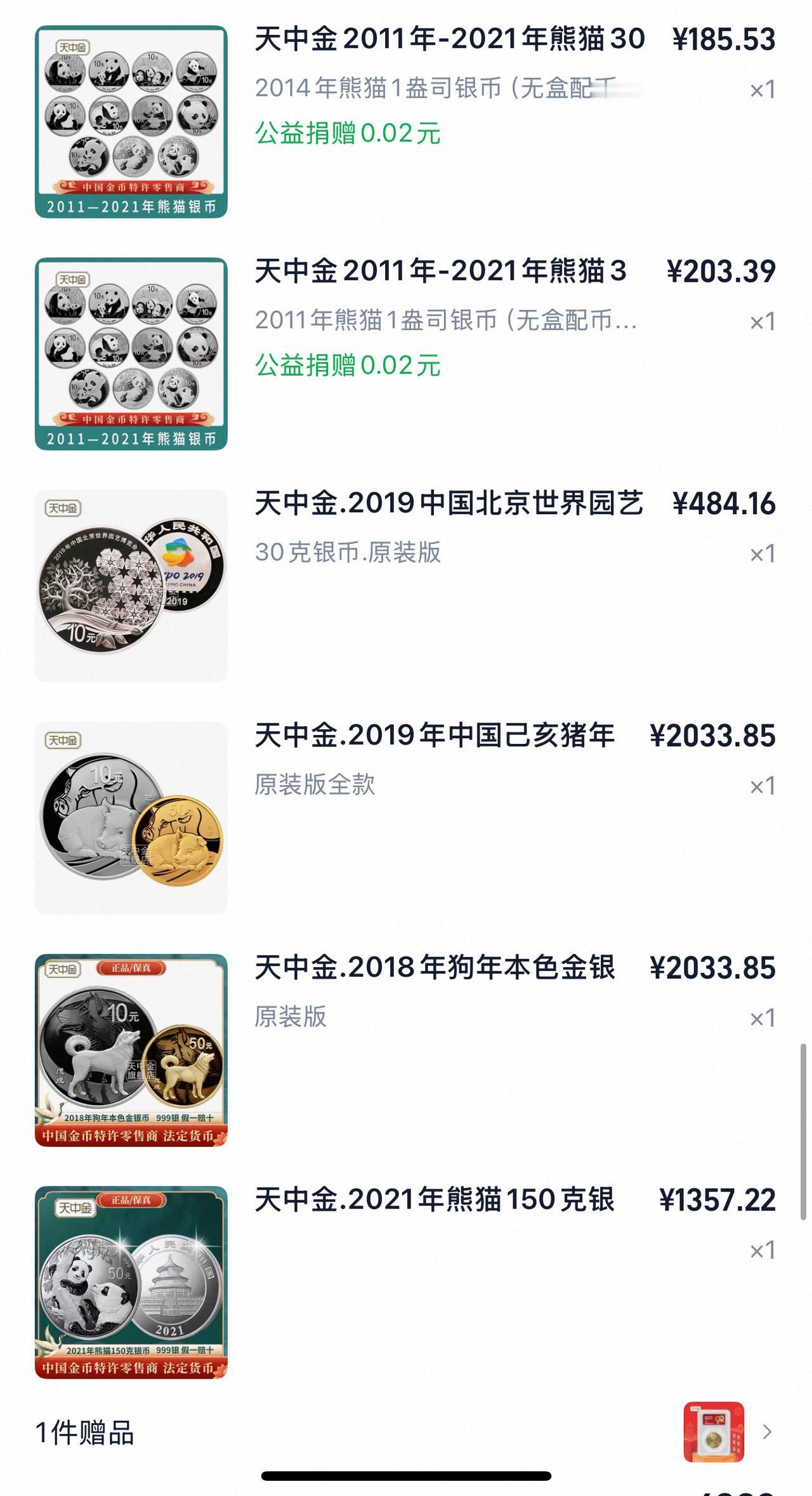 2021年的时候购买的金银币，纯粹就是喜欢纪念币，而里面购买的2014年的一盎斯