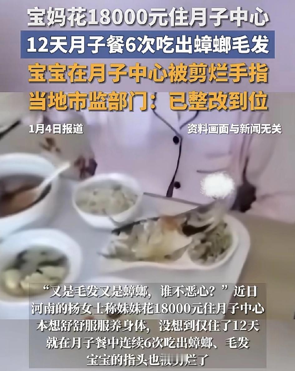 河南一位宝妈花18,000块钱入住月子中心，但在12天的月子里，连续6次吃到产品