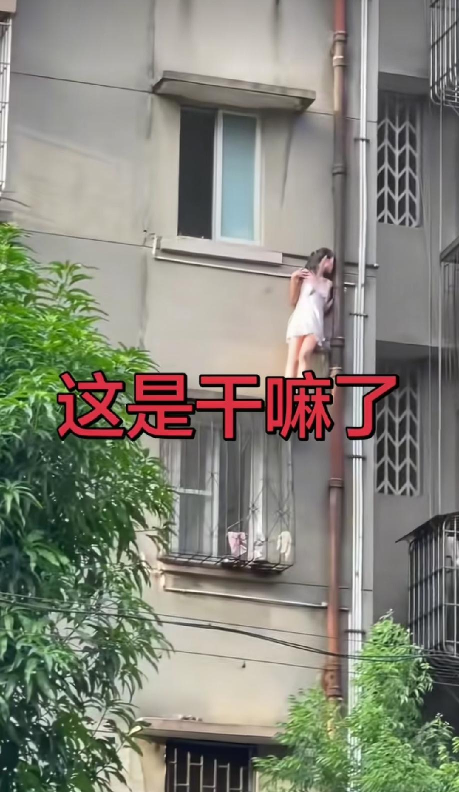 广东某地，这位穿着睡衣的女子就这么站在屋外的窗沿上，最后干脆坐在窗沿上玩死了手机