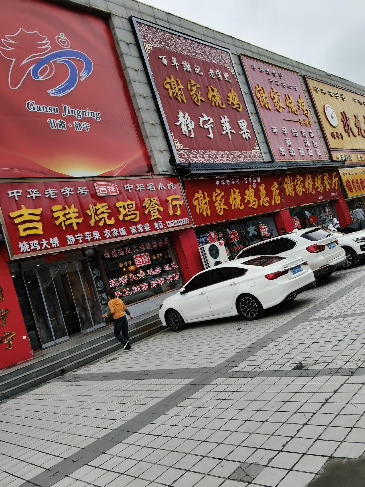 最关键的是，静宁锅盔和烧鸡好吃又实惠，超鸡一只，大概40元一个，锅盔大概在12元