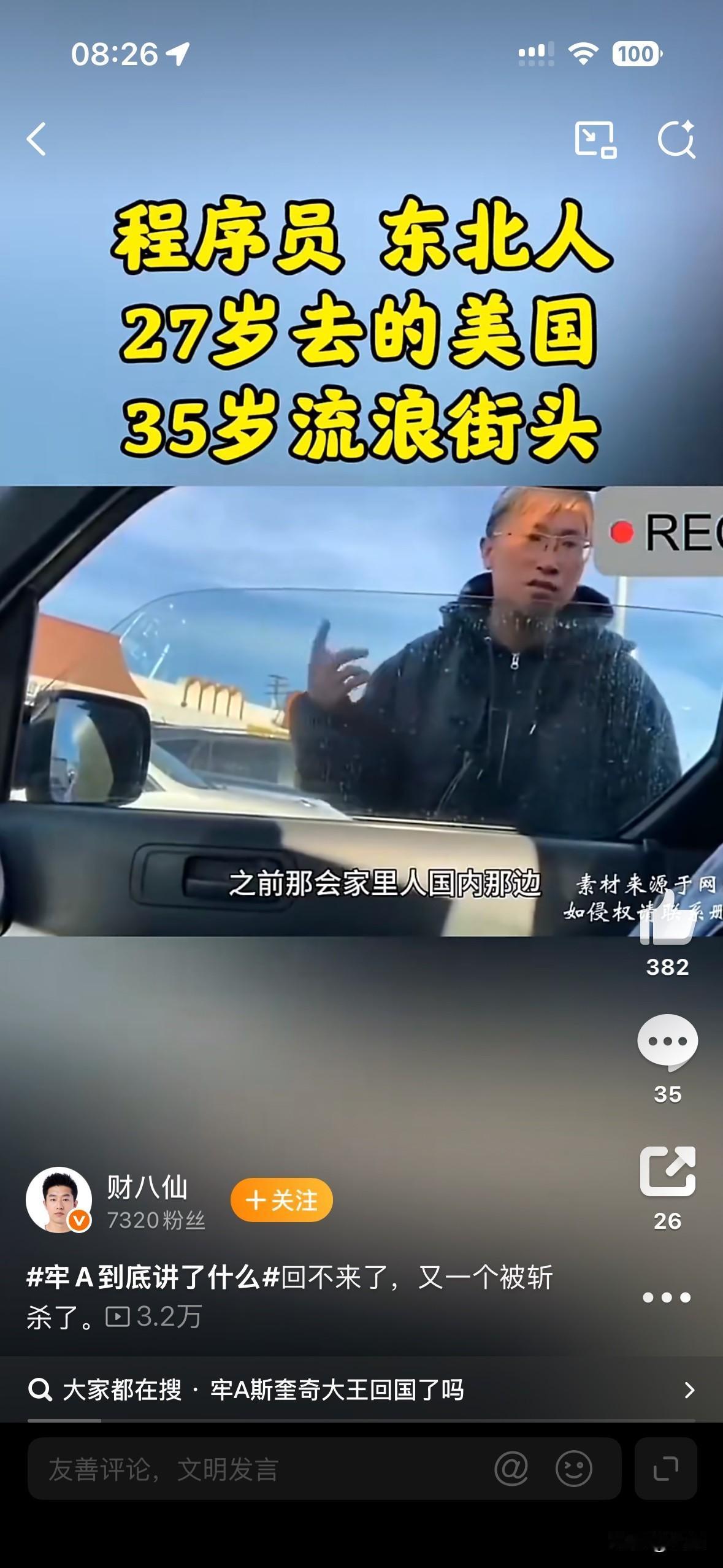 牢A到底讲了什么？让一些美国的华人像鱼儿一样，过不下去的就都跳出来了。这个程