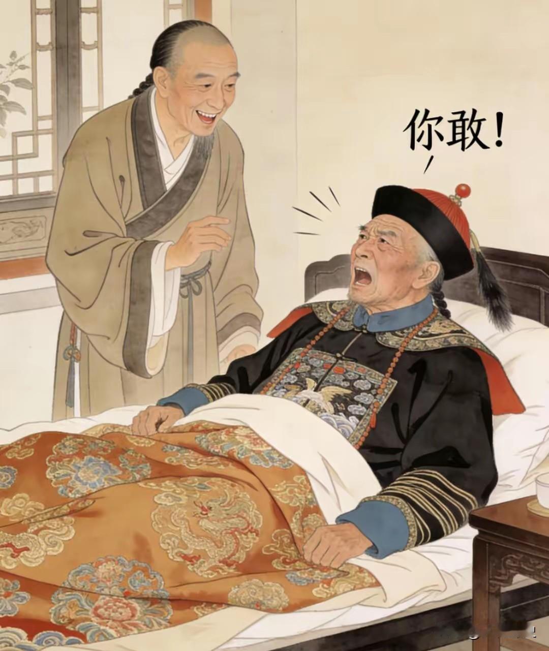 乾隆年间，一知州重病，请来名医黄元御。哪料，黄元御却咧嘴一笑说：“听说你家小姐美