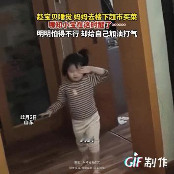 山东一女子趁着女儿睡着就去楼下超市买菜，没想到女儿醒来后找不到她并没有哭而是对着
