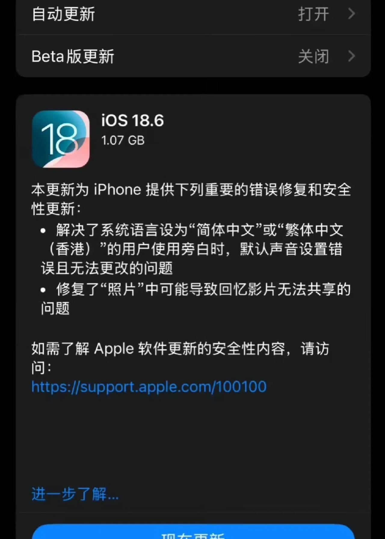 苹果突然更新iOS18.6正式版，流畅度瞬间提升！没想到苹果7月30日突然向