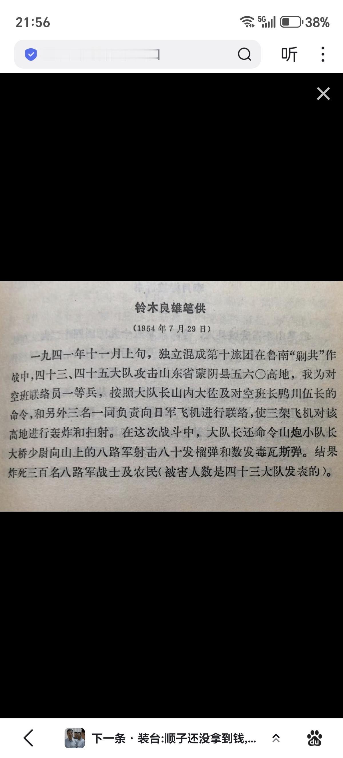 参与侵华战争的日本兵：铃木良雄的证言当时我们在中国山东省一带行军作战。有一次，
